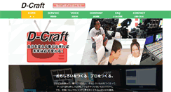 Desktop Screenshot of dcraft.co.jp