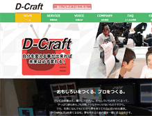 Tablet Screenshot of dcraft.co.jp